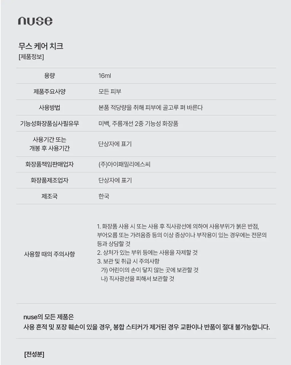 [핑크타퍼 재입고/하티거울 기획] 누즈 무스 케어 치크 단품/기획 상세페이지 26